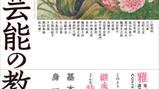 本「伝統芸能の教科書」発売 | 尺八 小濱明人 Official Website