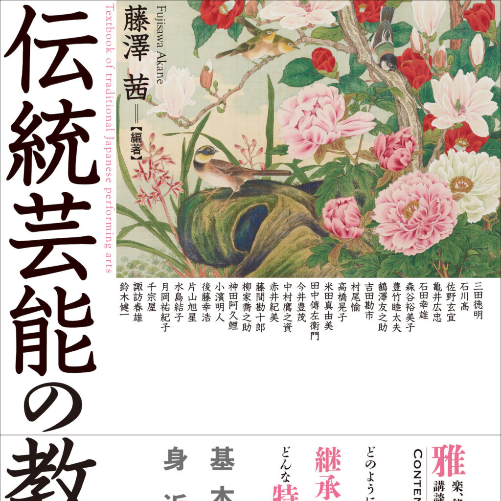 本「伝統芸能の教科書」発売 | 尺八 小濱明人 Official Website