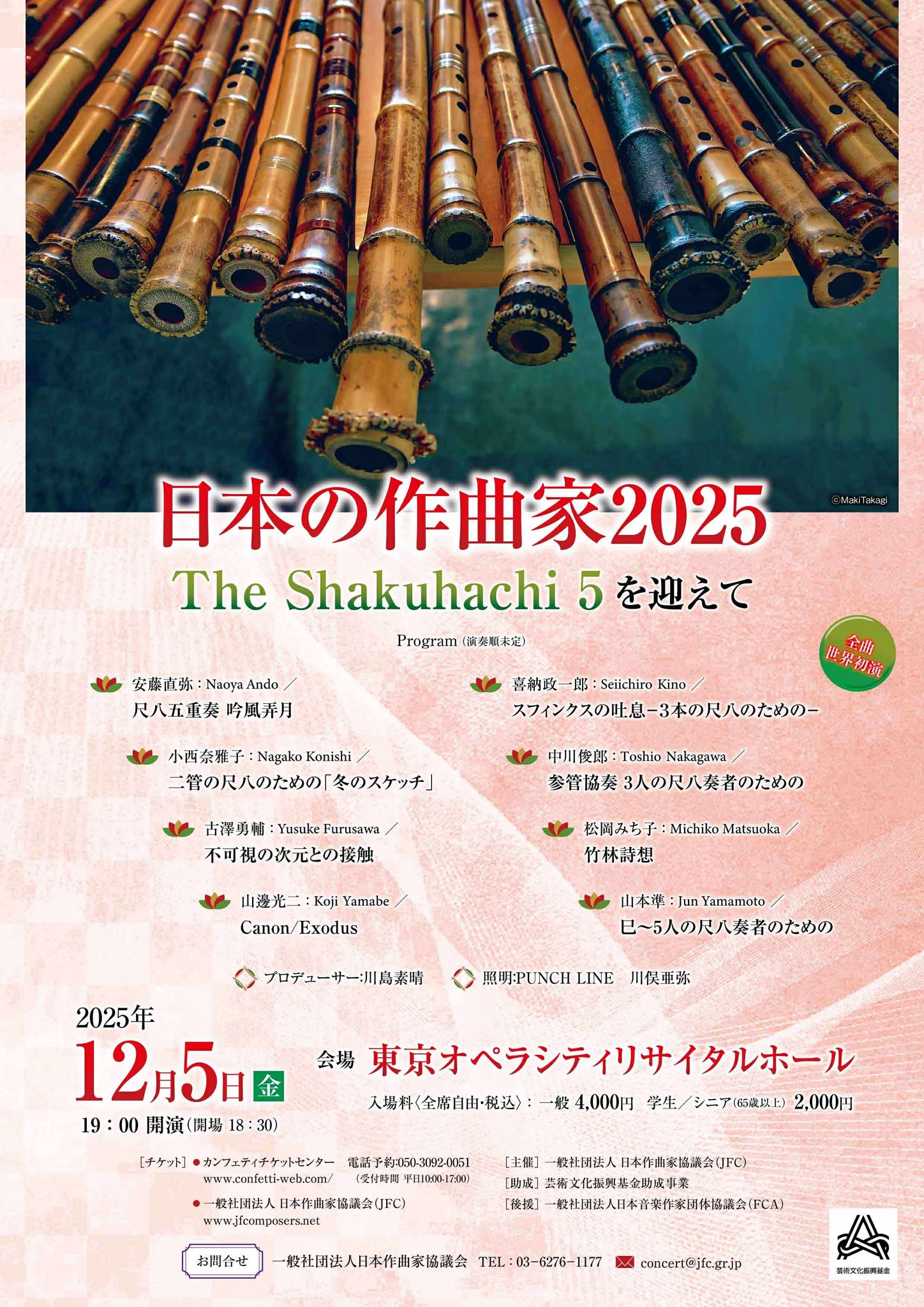 JFC「日本の作曲家2025」~The Shakuhachi 5 を迎えて~ | 尺八 小濱明人 