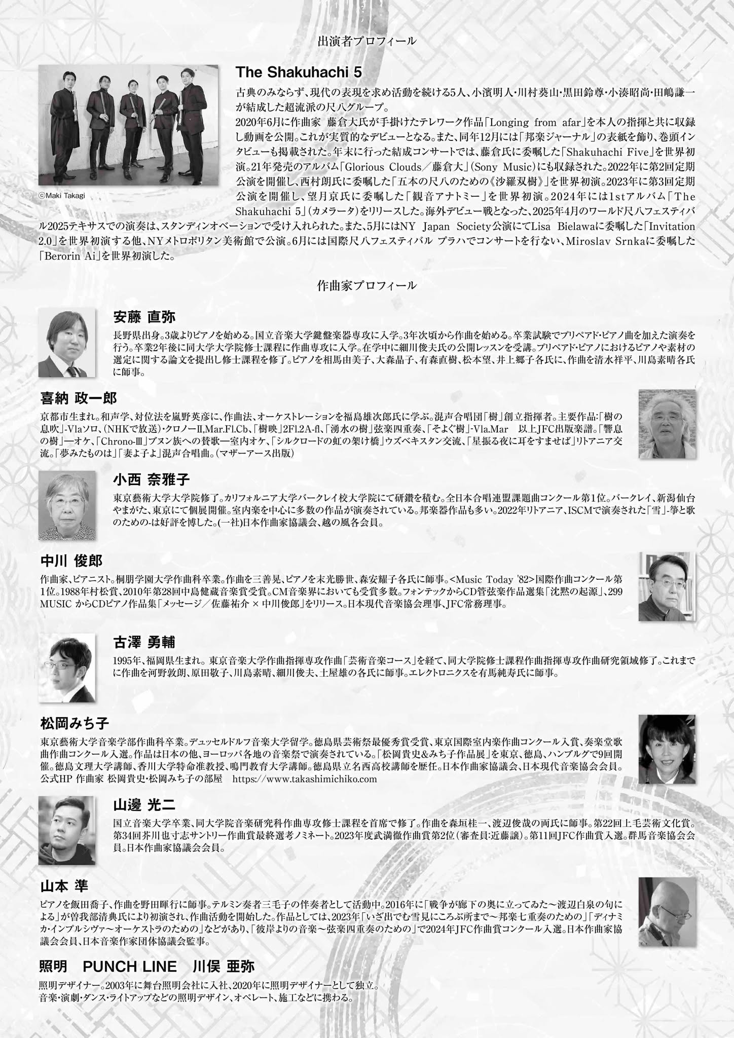 JFC「日本の作曲家2025」~The Shakuhachi 5 を迎えて~ | 尺八 小濱明人 